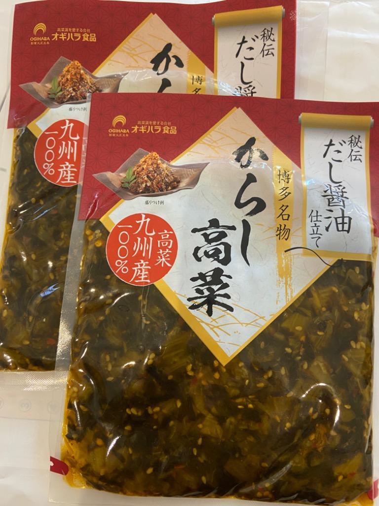 辛子高菜 本場九州産 だし醤油仕立て 高菜漬 たっぷり150g×2袋セット 特産品 ご飯のお供 ラーメン 高菜チャーハン 炒飯 お試しグルメギフト  :ku-takana010:本場九州ラーメン専門店 - 通販 - Yahoo!ショッピング