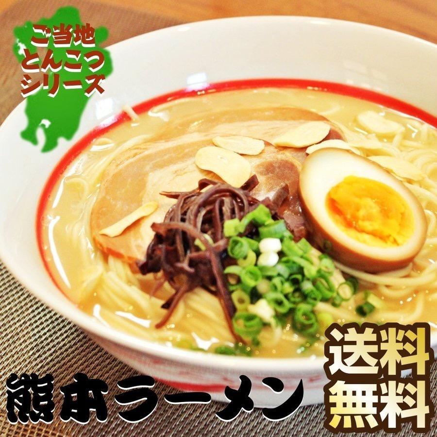 熊本ラーメン お取り寄せ 九州とんこつスープ ガーリック風味 ご当地