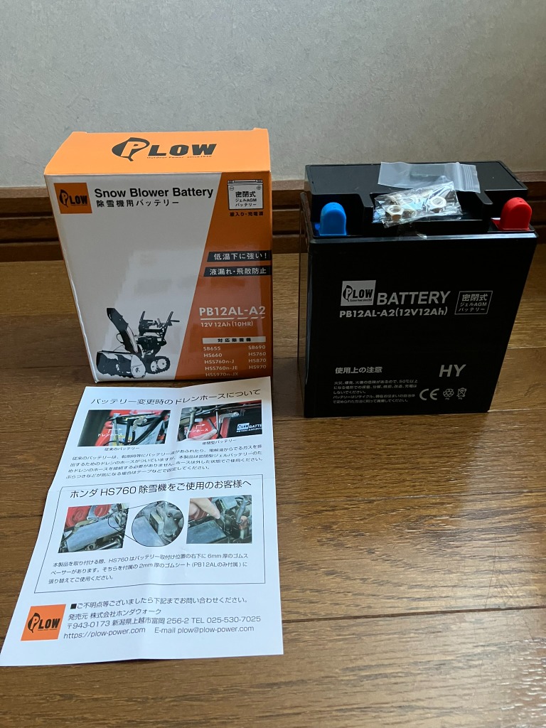 Amazon.co.jp: PLOW 除雪機用バッテリー PB12 12V 12Ah 液入れ