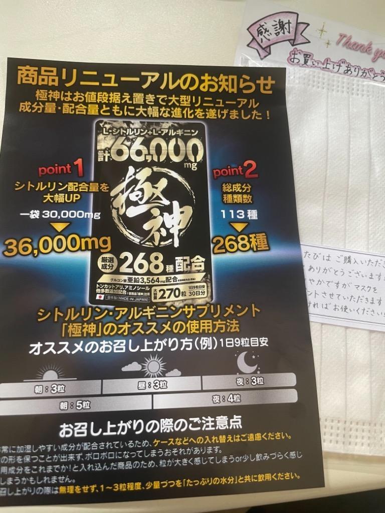 シトルリン アルギニン 72,000mg サプリメント 亜鉛 極神 マカ 厳選成分 全268種 大容量300粒 ※ 精力剤 ではなく サプリ  :kiwami:ネットショップZero-One Yahoo!店 - 通販 - Yahoo!ショッピング