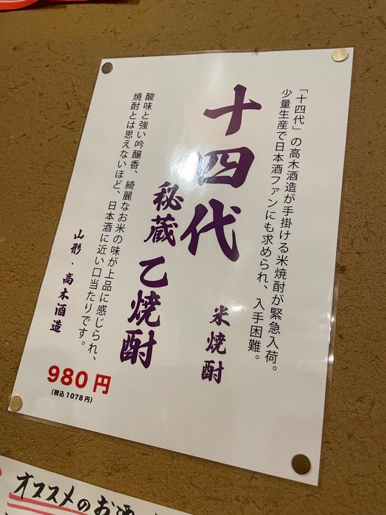 十四代 米 焼酎 秘蔵 乙焼酎 40度〈専用化粧箱入〉720ml / 高木酒造