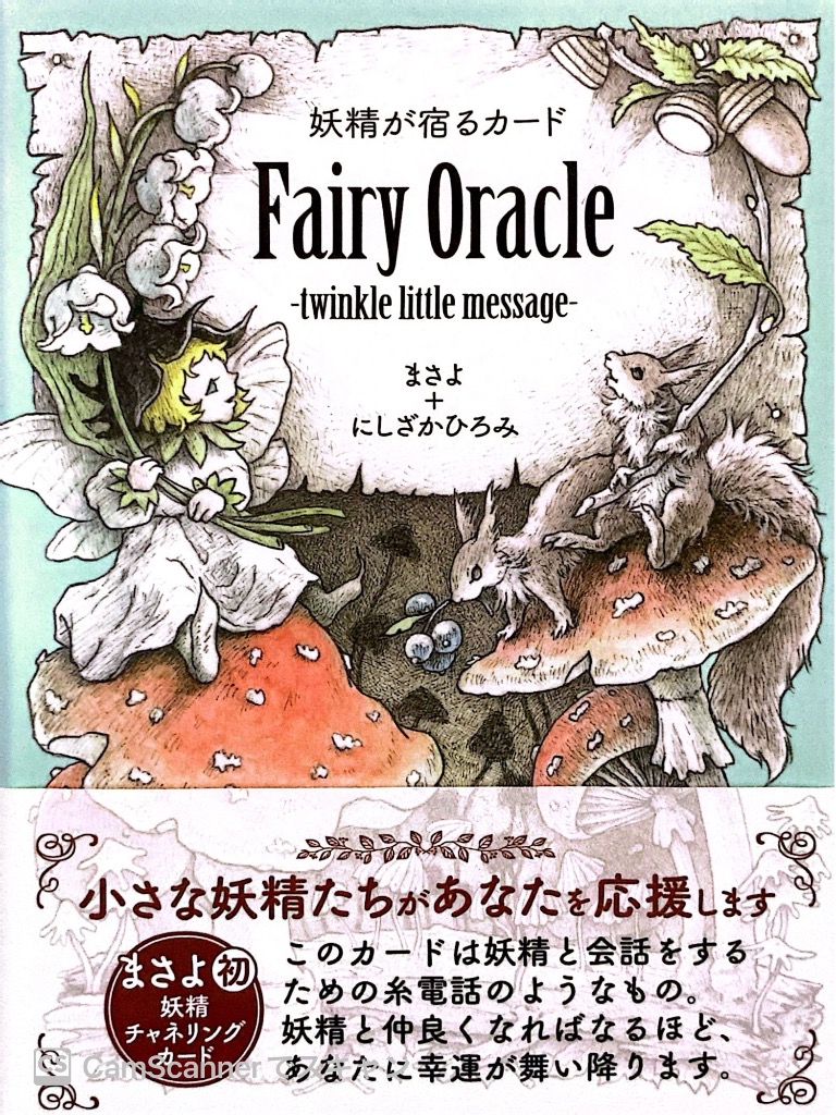 【正規品オラクルカード】美麗イラスト✨幻想的で美しい妖精たちのオラクル／金縁 妖精が宿るカード Fairy Oracle : ホノカ社 - 通販 - Yahoo!ショッピング