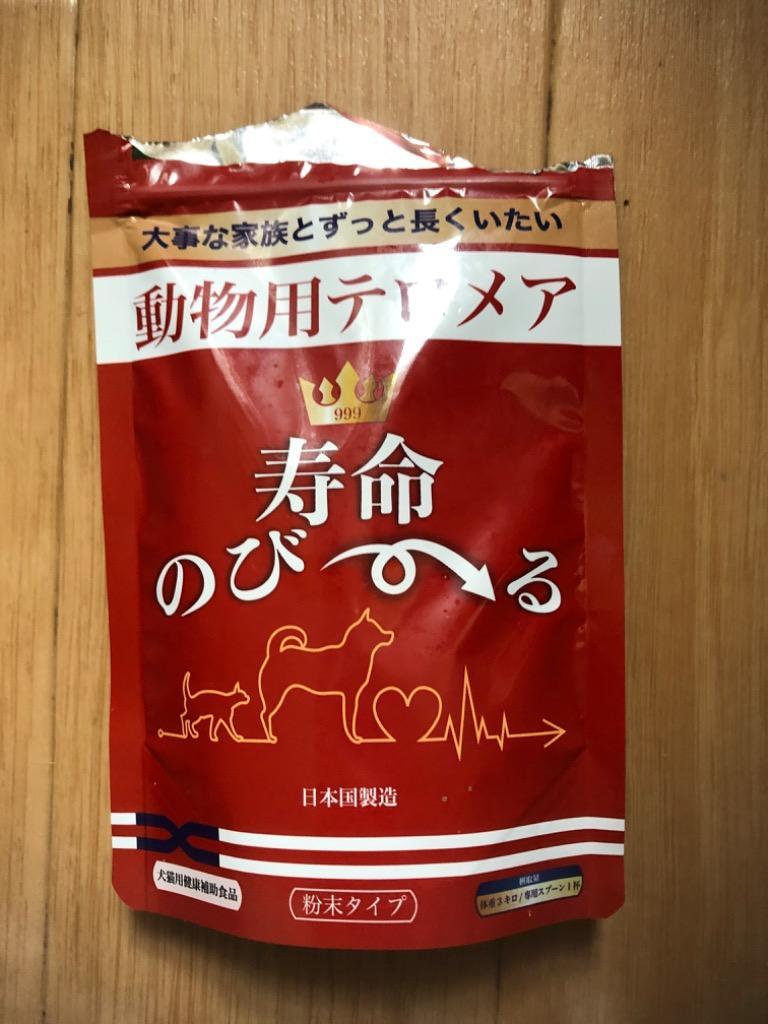 大切な家族(動物)の寿命がのびる(50g)