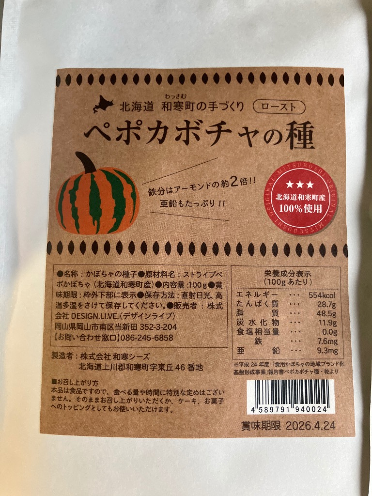 かぼちゃ 種 カボチャ 国産 ペポカボチャの種 ロースト 100g