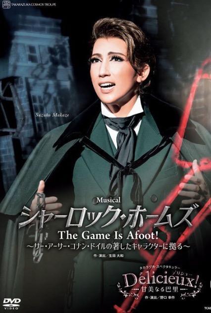DVD 宙組 真風涼帆『シャーロック・ホームズ-The Game Is Afoot 