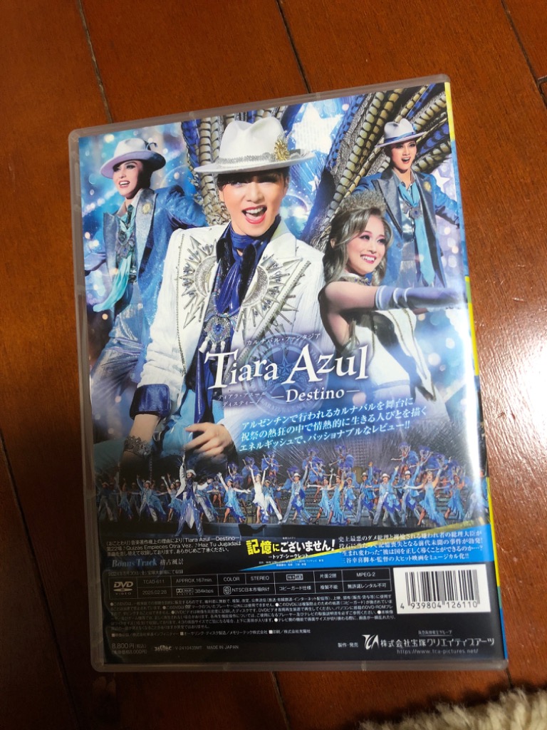 星組 記憶にございません!/Tiara Azul-Destino DVD 記憶にございません！』『Tiara Azul －Destino－（ティアラ