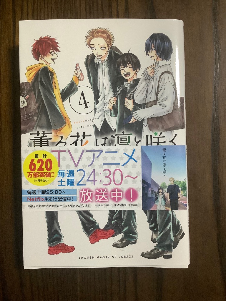 薫る花は凛と咲く クオカード 使用済み 貴重 4枚限定 薫る花は凛と咲く