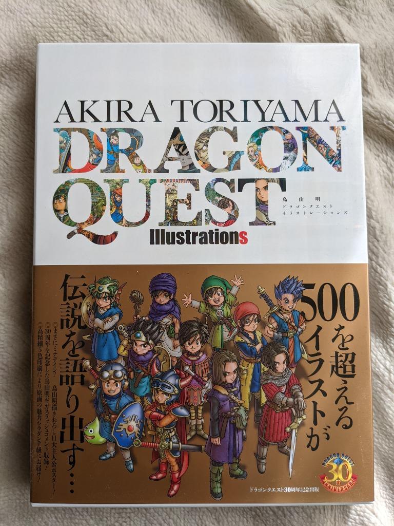 未使用 鳥山明ドラゴンクエストイラストレーションズ = AKIRA TORIYAMA