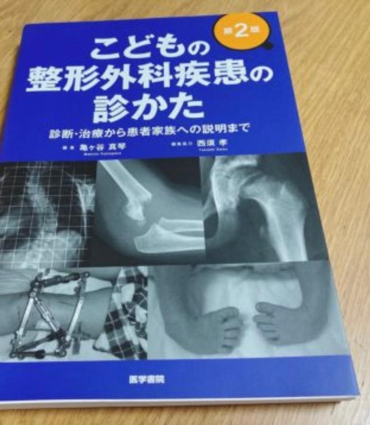 こどもの整形外科疾患の診かた 診断・治療から患者家族への説明