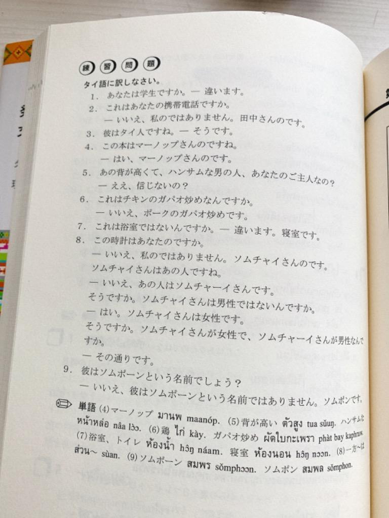 タイ語の基礎 （増補新版） 三上直光／著 各国語の本その他 - 最安値・価格比較 - Yahoo!ショッピング｜口コミ・評判からも探せる