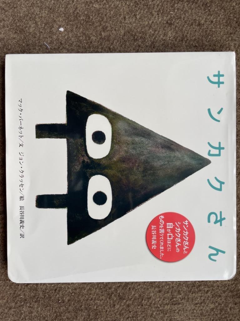 サンカクさん専用ページです サンカクさん