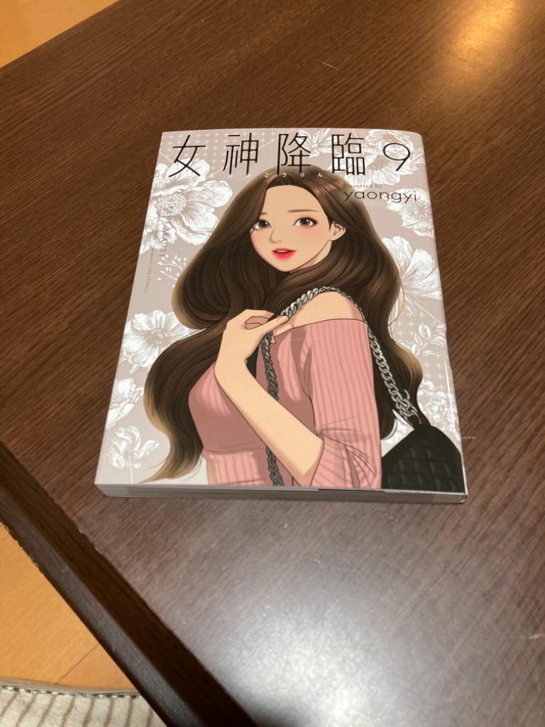 女神降臨 True Beauty 9 （LINE COMICS