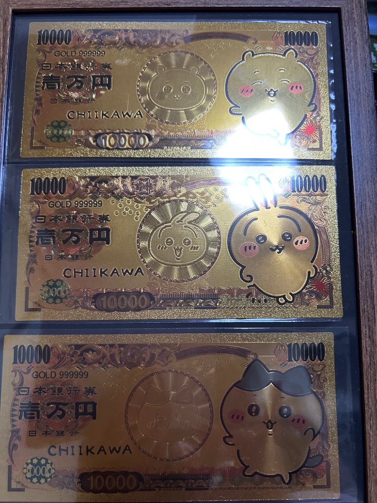 ちいかわ グッズ スペシャル ゴールド 周年 記念 紙幣 一万円 保護