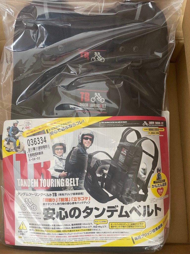 ⭐︎寝ても安心　タンデム ツーリング ベルト　TB-STD-1490 楽天市場】タンデムツーリングベルトTB TB-STD-1490 子供