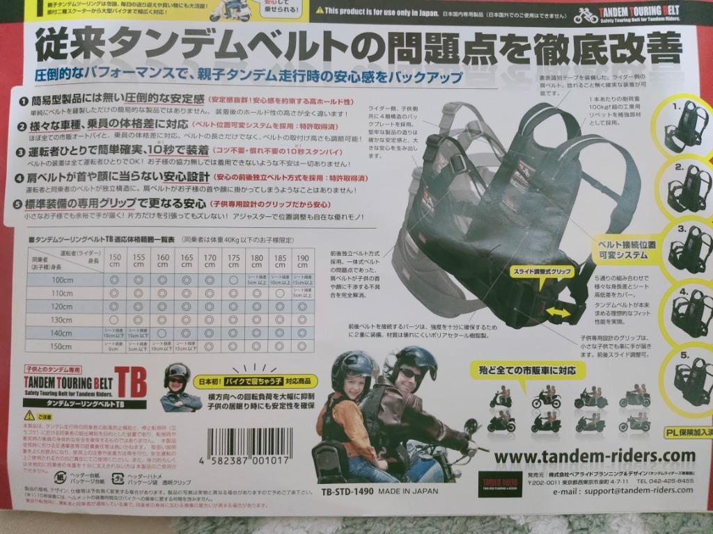 在庫有 タンデムライダーズ タンデムツーリングベルトTB TB-STD