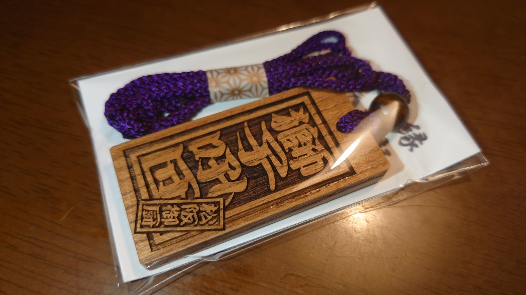 喧嘩札 ネックレス 木札 延寿 特大『60×30×6mm』名入れ 祭り木札