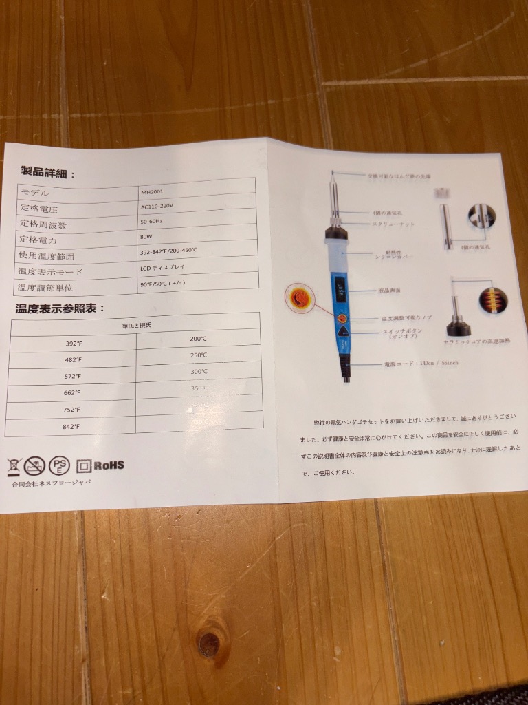 はんだごてセット 80W 温度調節可 LEDデジタル 200℃-450℃オン