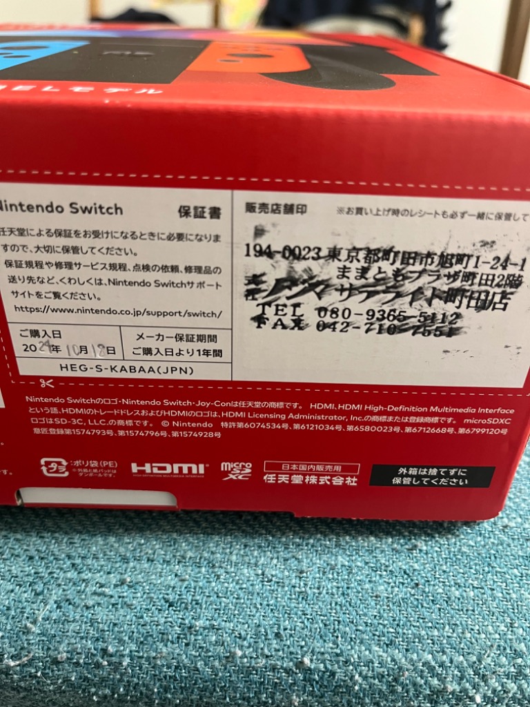 Nintendo Switch 新モデル 新品 10/8発売 Switch(有機ELモデル
