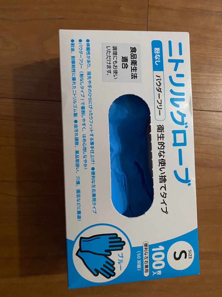 豆出品です。お問い合わせ頂きました商品です。ニトリルグローブ1セット 4095110620.jpg