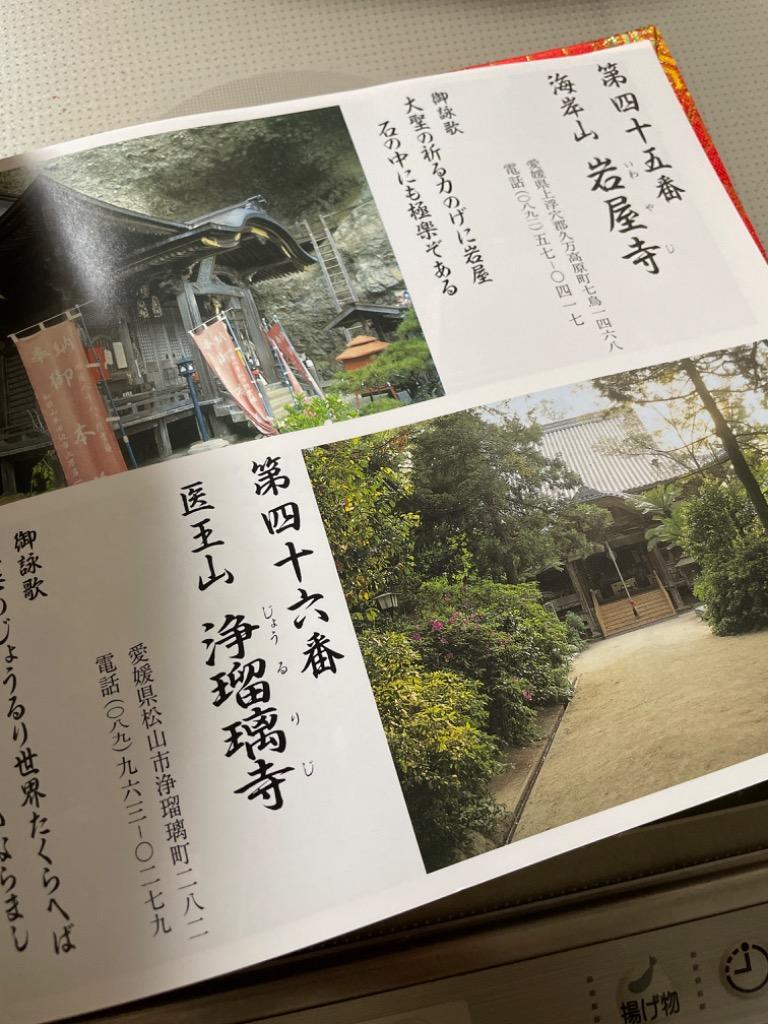 御影帳 御本尊御影保存帳 四国霊場八十八ヶ所 カラー写真入 赤色