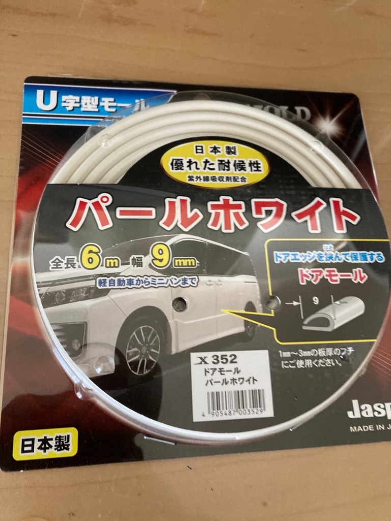 ドアモール パールホワイト 6m巻 幅9mm 日本製 車 Jaspa/クリエイト X352