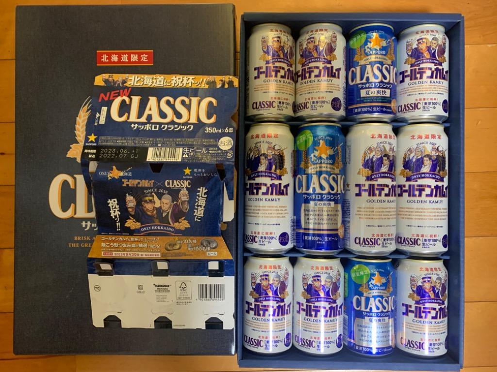 夏カムイ！！ 2024 サッポロクラシック ゴールデンカムイ