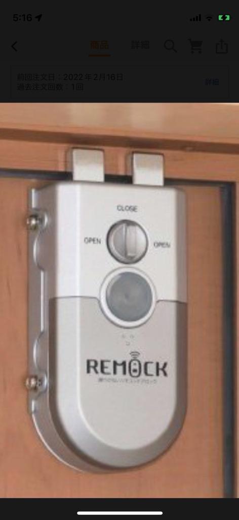鍵穴のないリモコンドアロック REMOCK リモック [ピッキング対策 防犯 