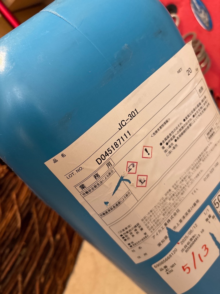 ジョリパット専用洗浄剤 JC-301 20kg 【メーカー直送便/代引不可