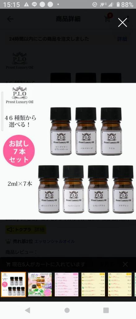 アロマオイル 46種類から選べる 7本セット Prost Luxury Oil ピュア