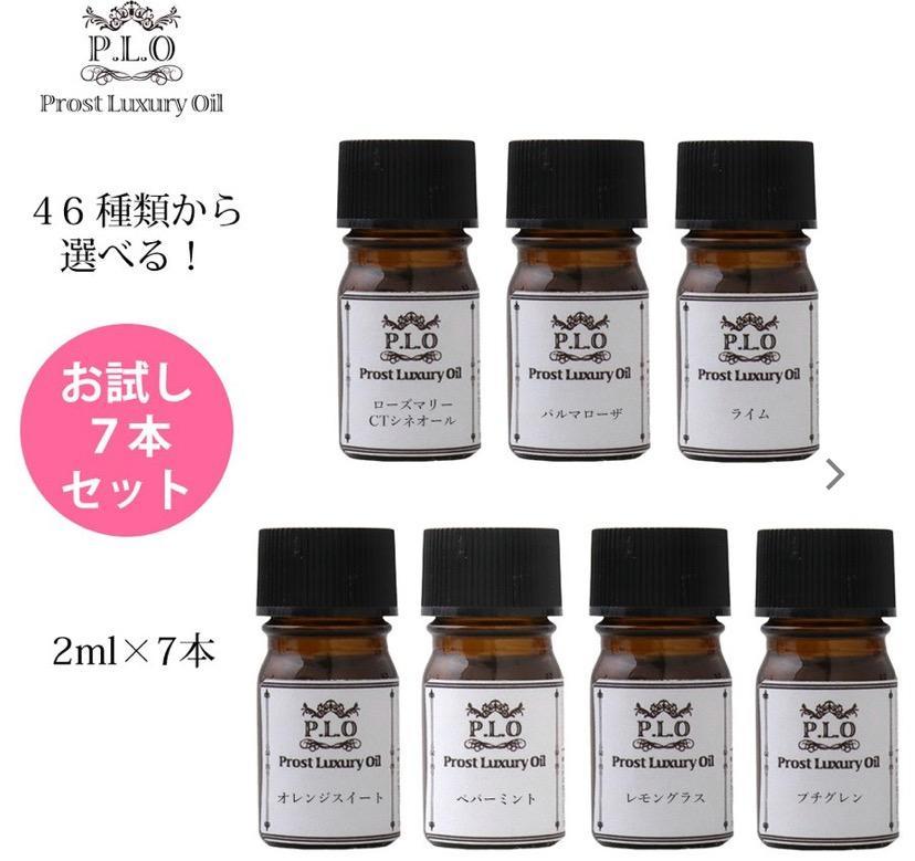 アロマオイル 46種類から選べる 7本セット Prost Luxury Oil ピュア 