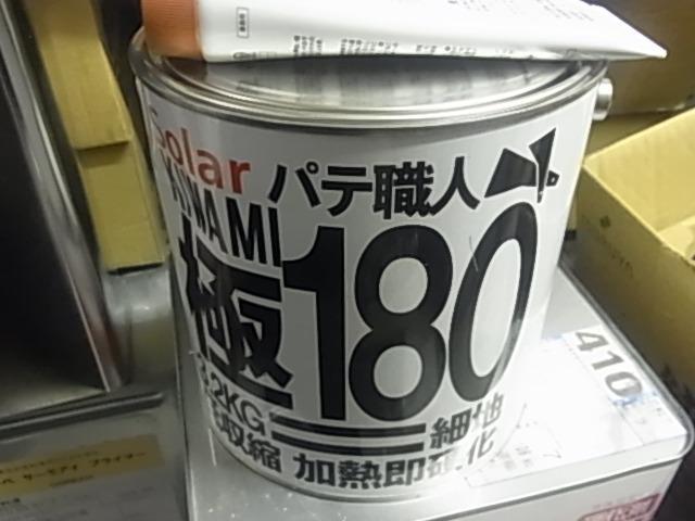 ゼロ収縮 ソーラー 極 ♯180 ポリパテ 3.3kgセット/標準 膜厚3mm 板金/補修/ウレタン塗料 :kiwami-180-3kg:PROST株式会社  - 通販 - Yahoo!ショッピング