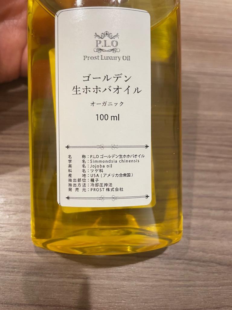 オーガニック ゴールデン生ホホバオイル 100ml Prost Luxury Oil キャリアオイル 精油 植物 ゴールデン ボディオイル ヘアオイル  マッサージオイル :plo-jjb00-100ml:PROST株式会社 - 通販 - Yahoo!ショッピング