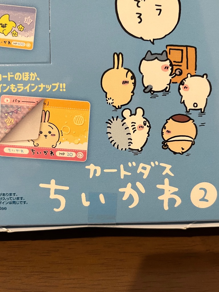 カードダス　ちいかわ2 2box 新品 BANDAI カードダス ちいかわ 2だん BOX (20パック入り
