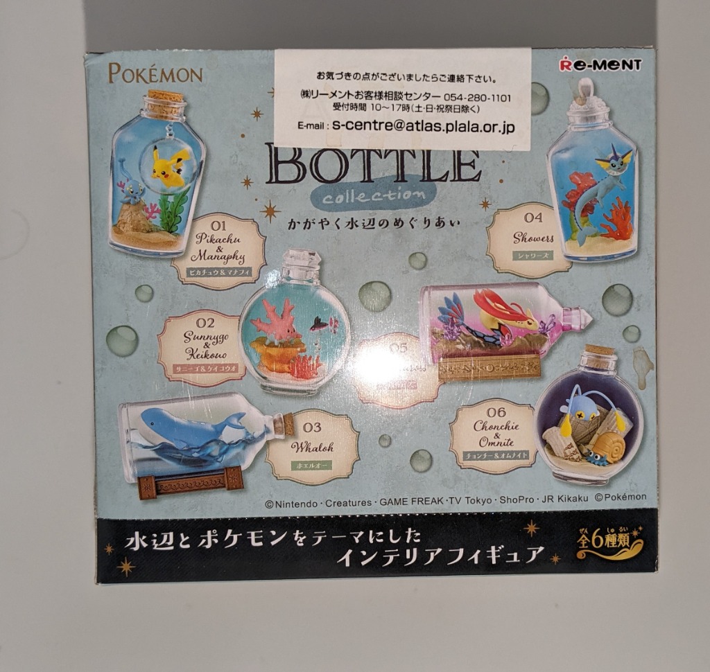 ポケットモンスター AQUA BOTTLE collection 〜かがやく水辺の ポケットモンスター AQUA BOTTLE collection 〜かがやく水辺の
