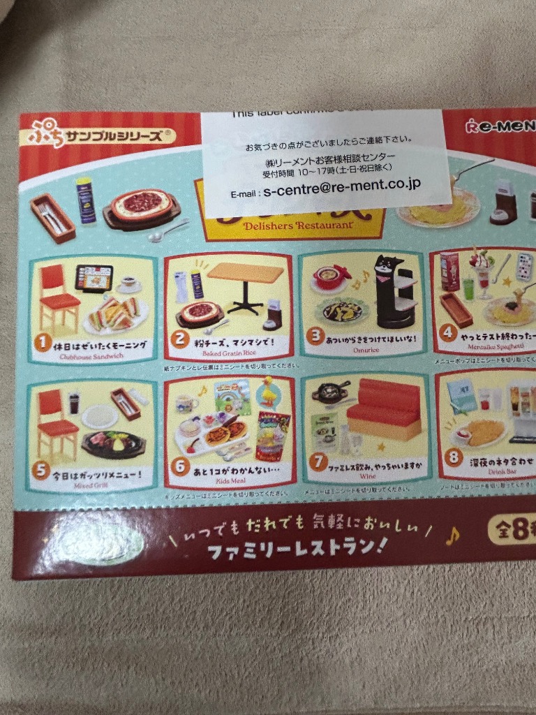 リーメント ぷちサンプルシリーズ みんなだいすき！ファミレス