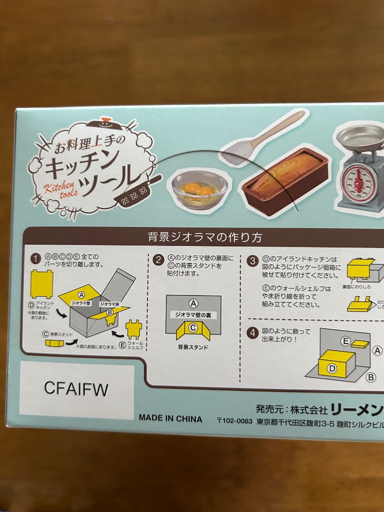 リーメント ぷちサンプルシリーズ お料理上手さんの大切なキッチン