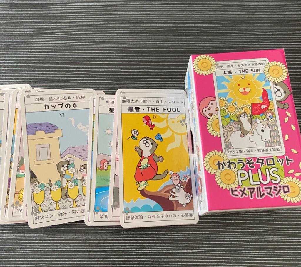 かわうそタロットPLUSヒメアルマジロ : HERITAGE オンライン