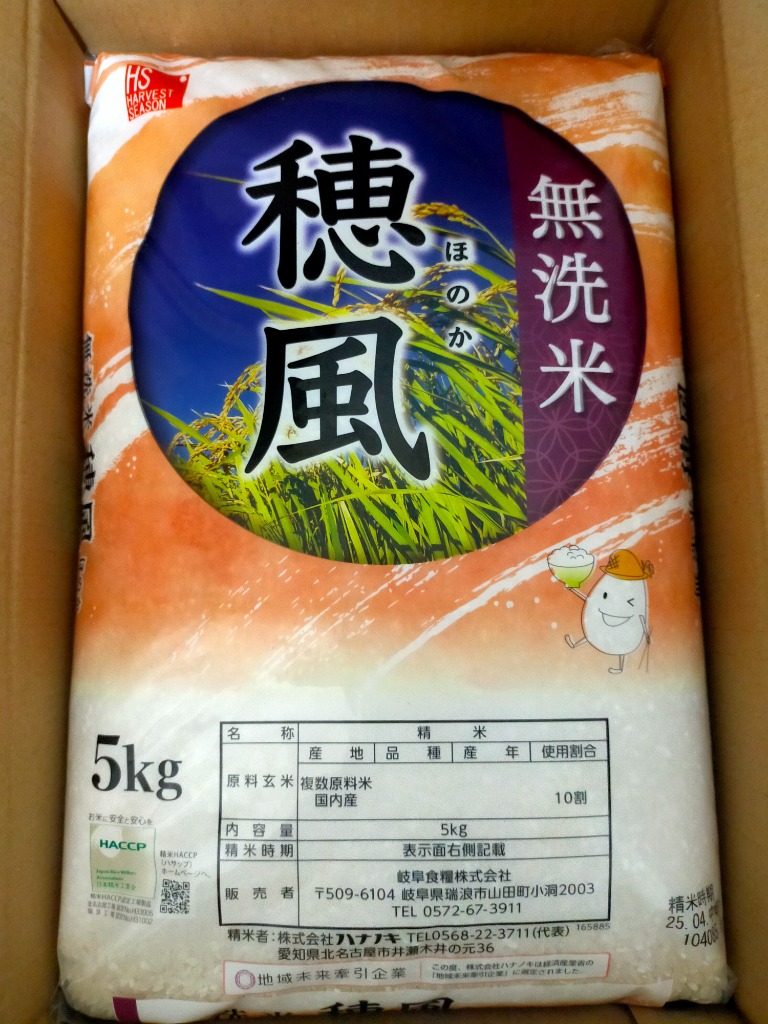 無洗米 穂風 ほのか 10kg 5kg×2 令和6年産配合 国内産100％使用