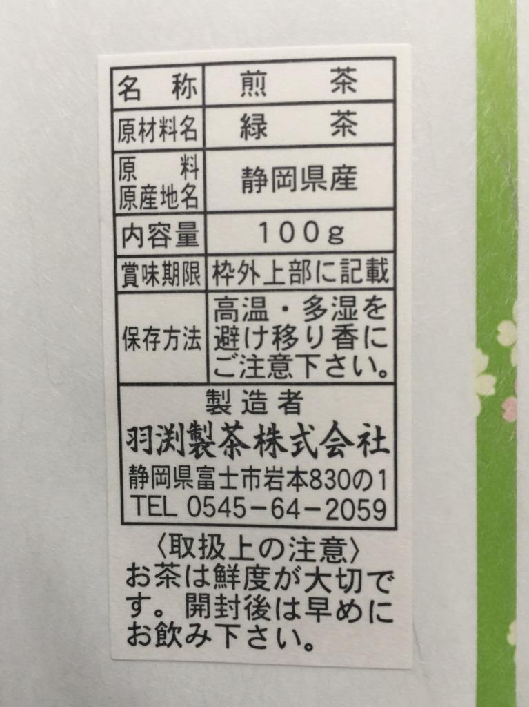 2022年産新茶 深蒸し茶100g 5本 令和４年産（１番茶新芽農薬を散布していません） :x-01:羽渕製茶ヤフー店 - 通販 -  Yahoo!ショッピング