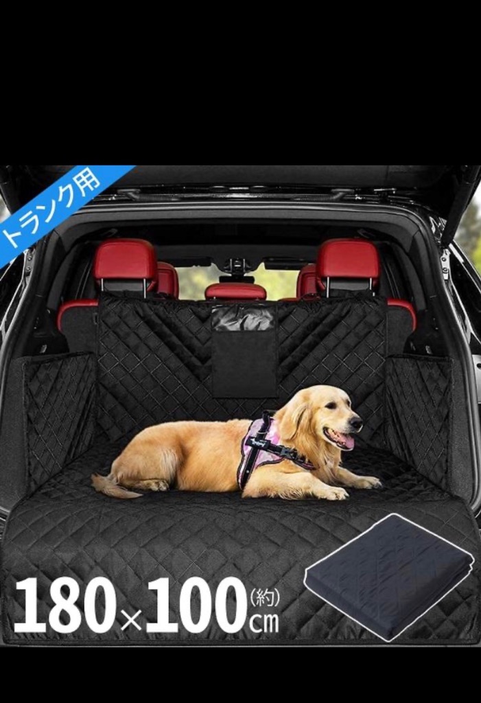 ドライブシート トランクマット ペット用 大型犬 トランク シート 犬