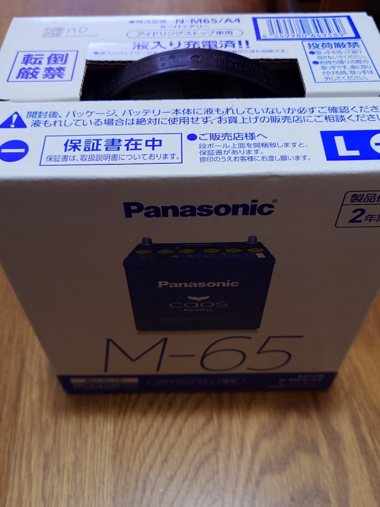 Panasonic（パナソニック） カオス N-M65/A4 M65 M-65 新品