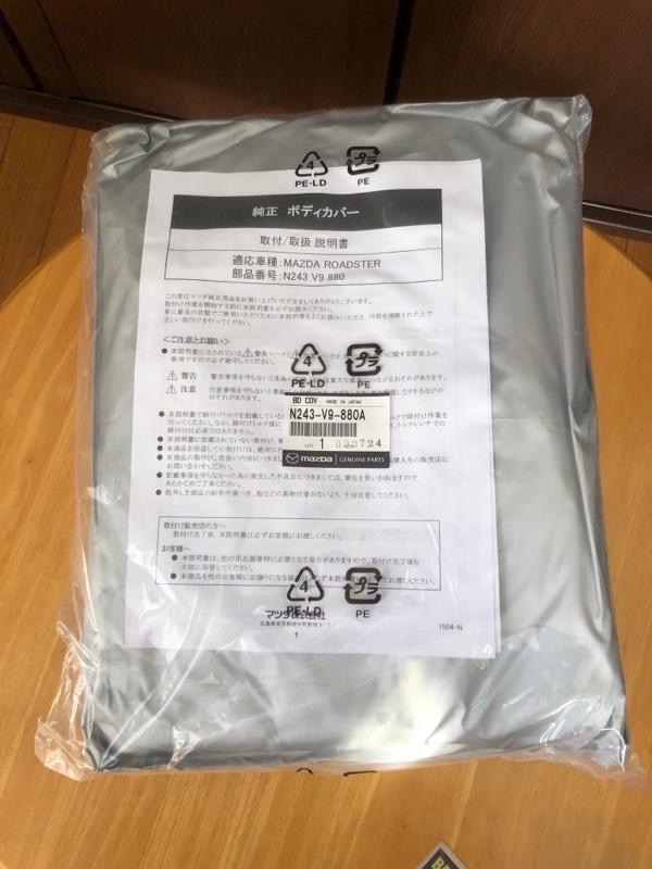 新品未使用】N243-V9-880A マツダ純正 ロードスターボディカバー