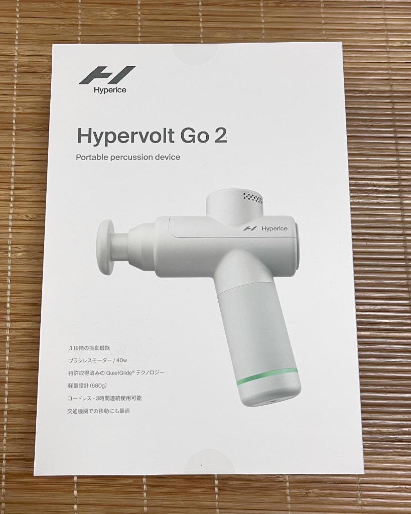 魅力の Go HYPERVOLT 新品未開封 2 Hyperice ハイパーボルトGO2