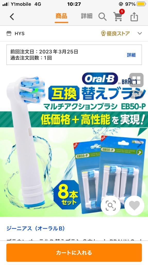 オーラルb 替えブラシ ブラウン 電動歯ブラシ EB50 oral b 互換