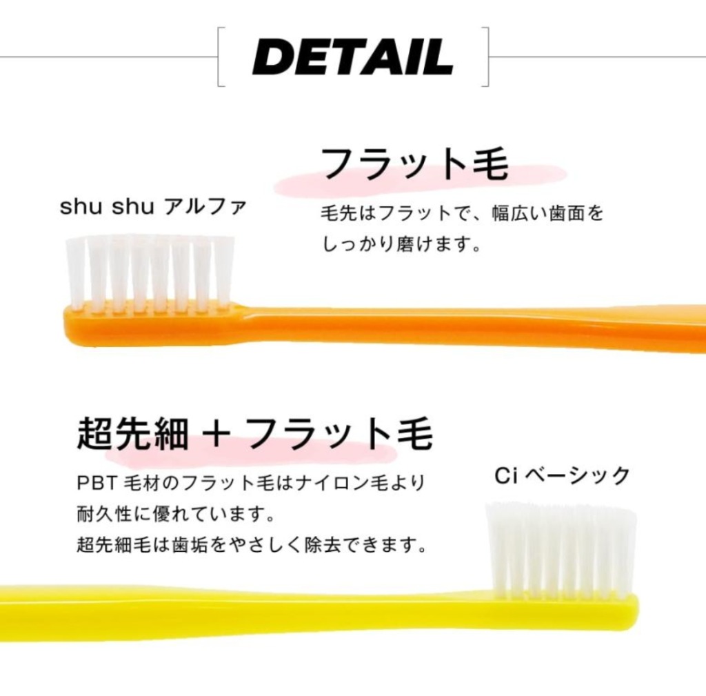 1000円ポッキリ 大人用歯ブラシ shushu アルファ + Ci ベーシック超