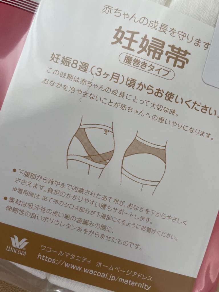 WACOAL ワコールマタニティ 妊婦帯 MRP476 wacoal 産前用 腹帯
