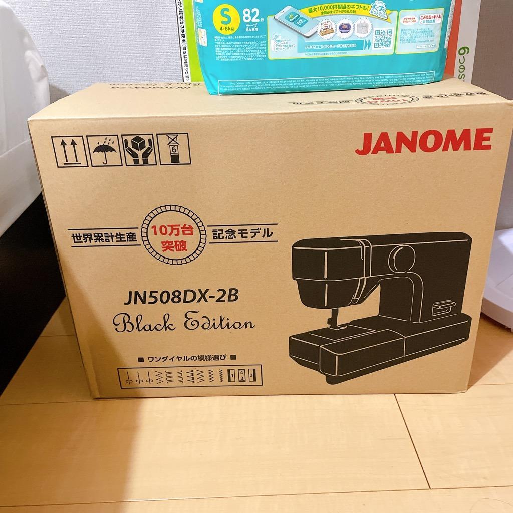 ジャノメ ミシン JN508DX-2B 3年保証付 ブラック 電動ミシンの+spbgp44.ru