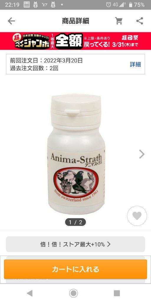 日本ビーエフ　アニマストラス　顆粒　400g　犬　猫　小鳥　小動物などのペット用サプリメント　バランスフード　ポイントお得商品