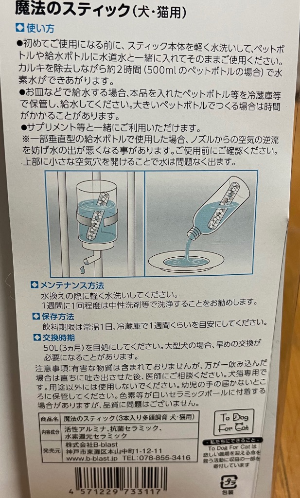 B-blast（ビーブラスト） 魔法のスティック 犬猫用 3本セット 多頭飼育