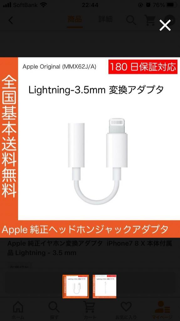 Apple 純正イヤホン変換アダプタ iPhone7 8 X 本体付属品 Lightning 